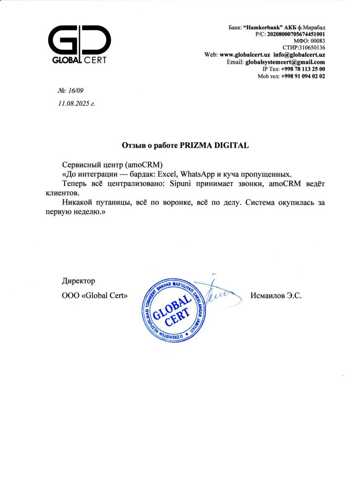 Официальное письмо — Global Cert