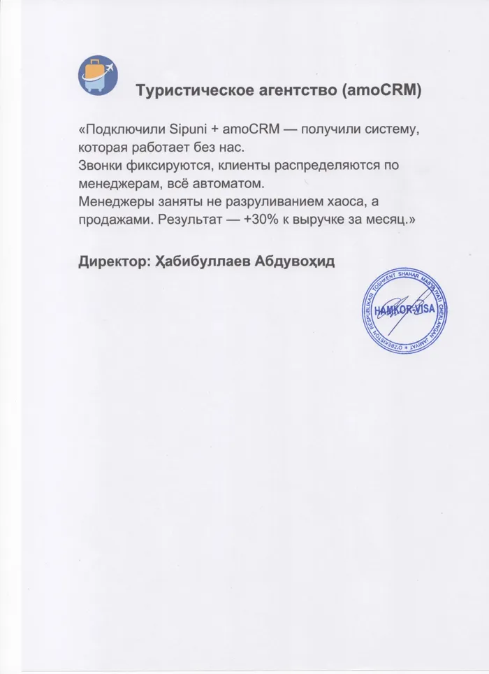 Официальное письмо — Hamkor-Visa